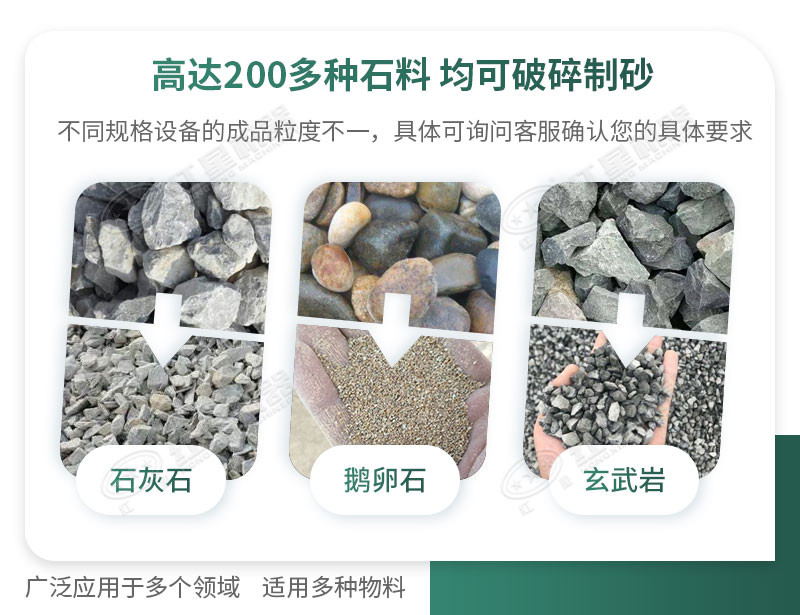 制砂機(jī)可破碎多種物料，適用領(lǐng)域廣泛