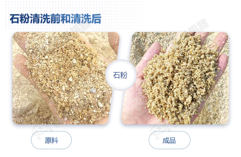 石粉洗出來的砂怎么樣？洗沙設(shè)備多少錢一臺(tái)？