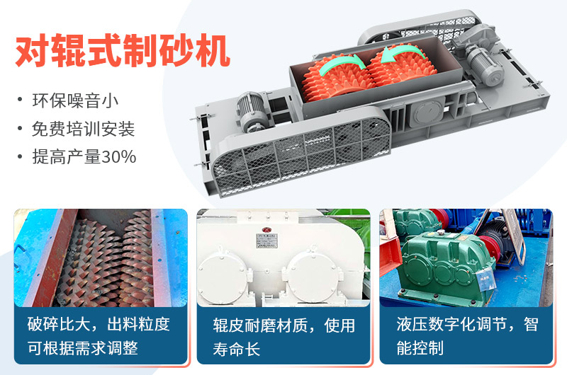 時產(chǎn)50噸對輥式制砂機工作視頻放送，多角度了解設(shè)備生產(chǎn)