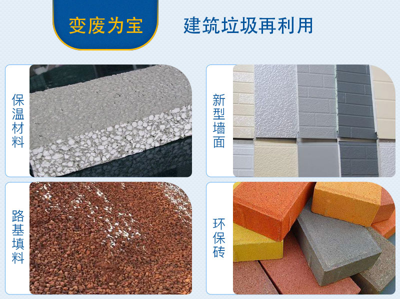 移動(dòng)式破碎站處理建筑垃圾，再生利用