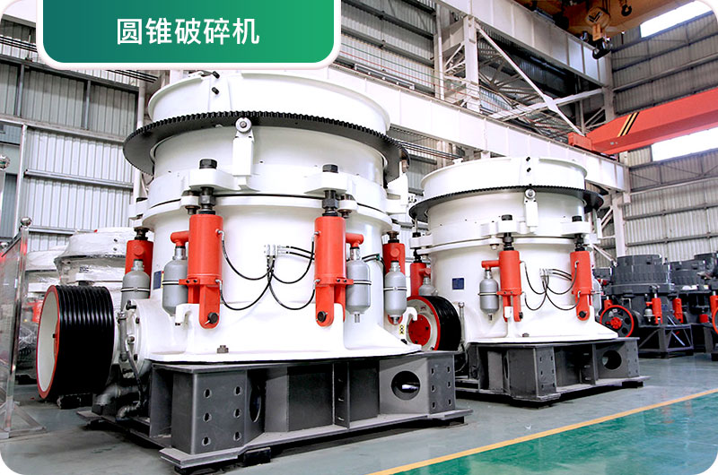 大型砂石廠常用的石頭破碎機(jī)有哪些？多少錢一臺(tái)？