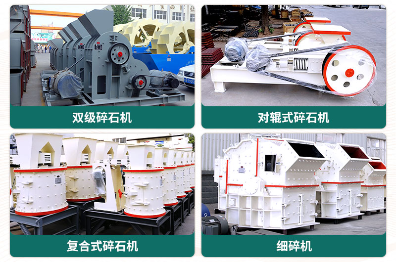 400噸碎石機(jī)型號(hào)有哪些？多少錢一臺(tái)？