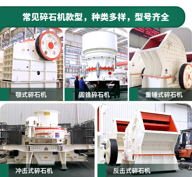 400噸碎石機(jī)型號(hào)有哪些？多少錢一臺(tái)？