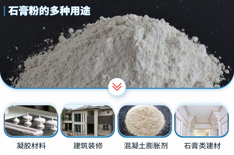 石膏磨成粉有哪些用途？石膏磨粉設(shè)備與工藝流程