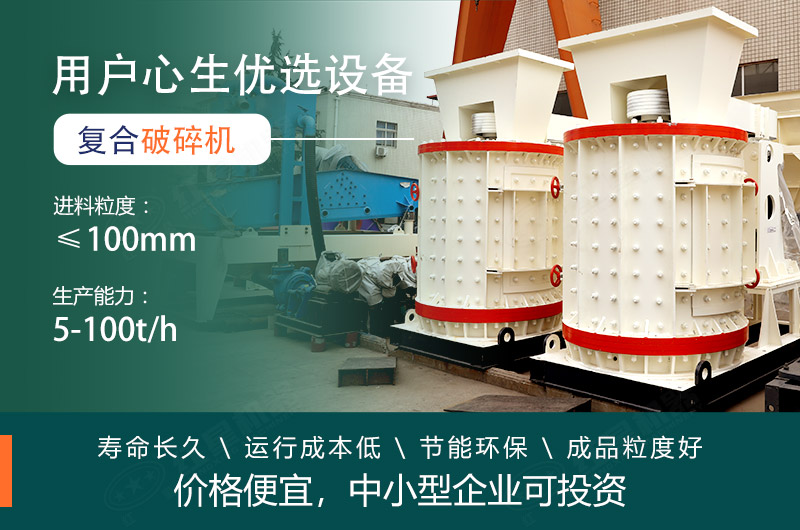 每小時(shí)10噸復(fù)合破碎機(jī)價(jià)格便宜，小型生產(chǎn)線(xiàn)必備