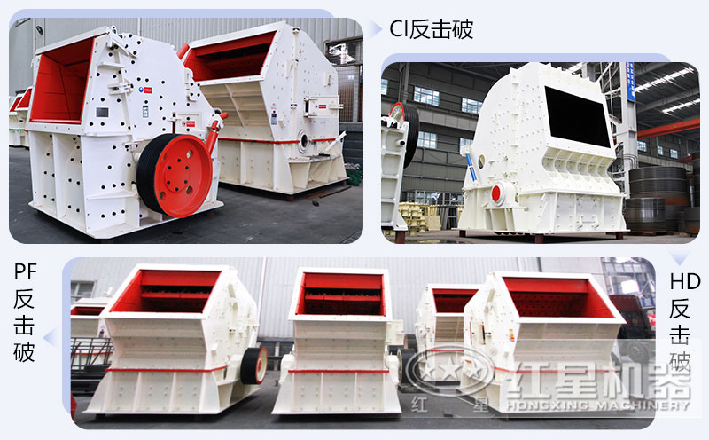 錘式破碎機和反擊破碎機區(qū)別在哪？如何進行選擇？